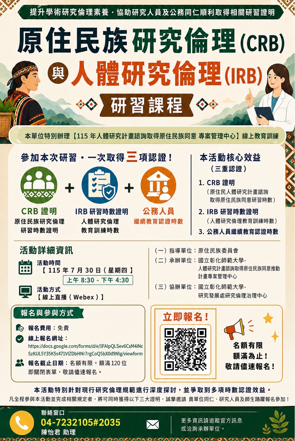 課程資訊海報.jpg