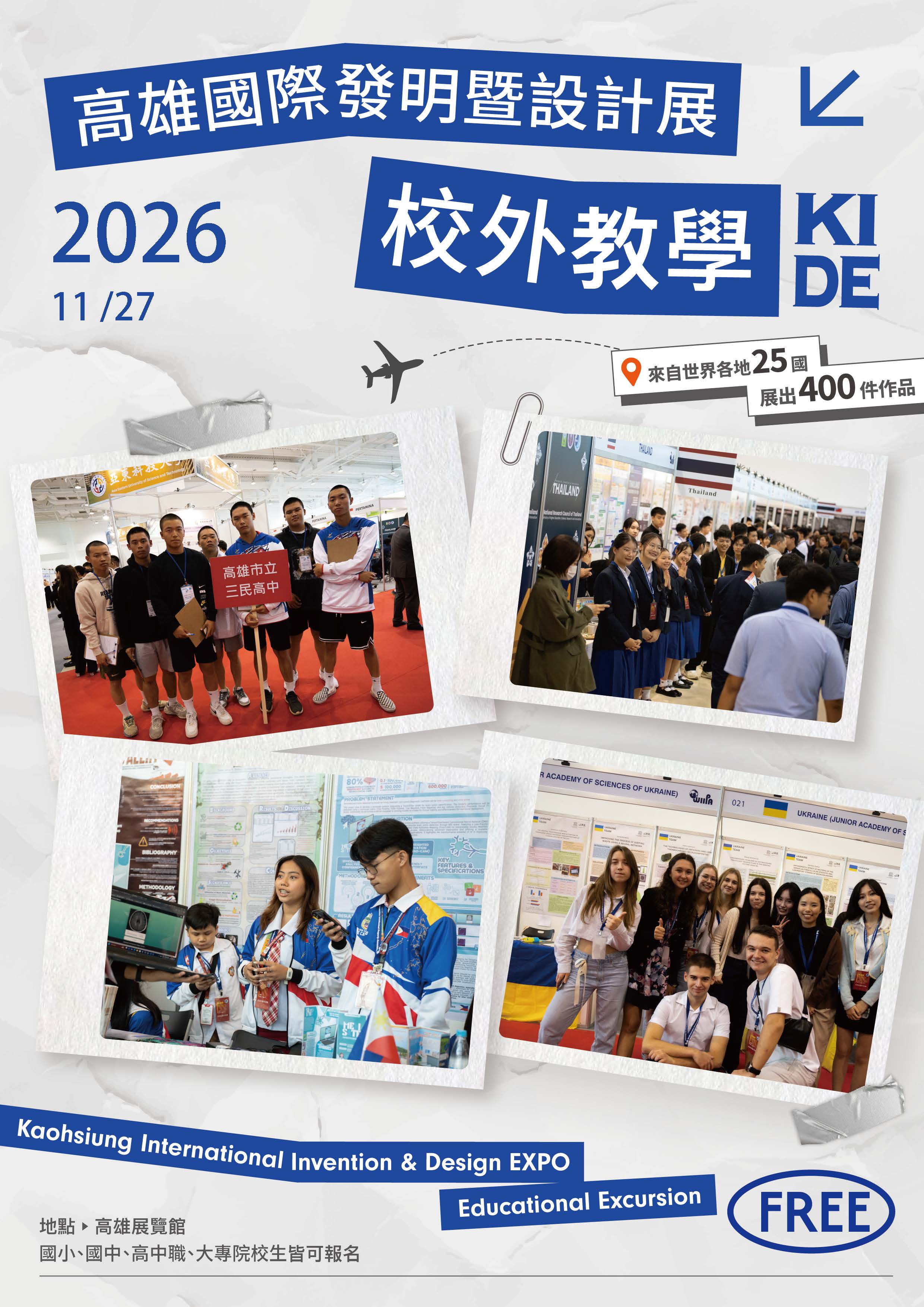 2026第13屆KIDE高雄國際發明暨設計展-海報.jpg