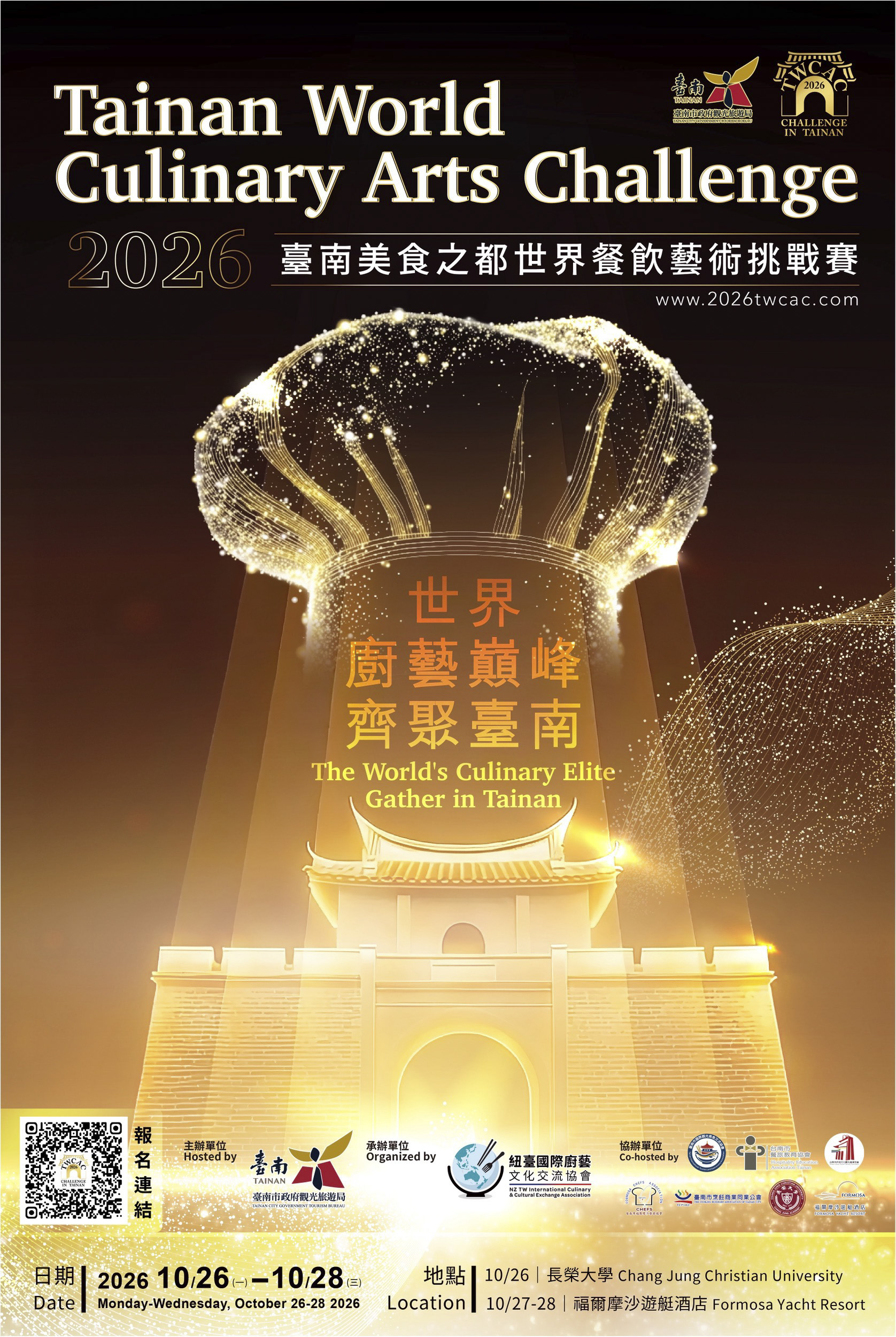 2026臺南美食之都世界餐飲藝術挑戰賽-海報.jpg