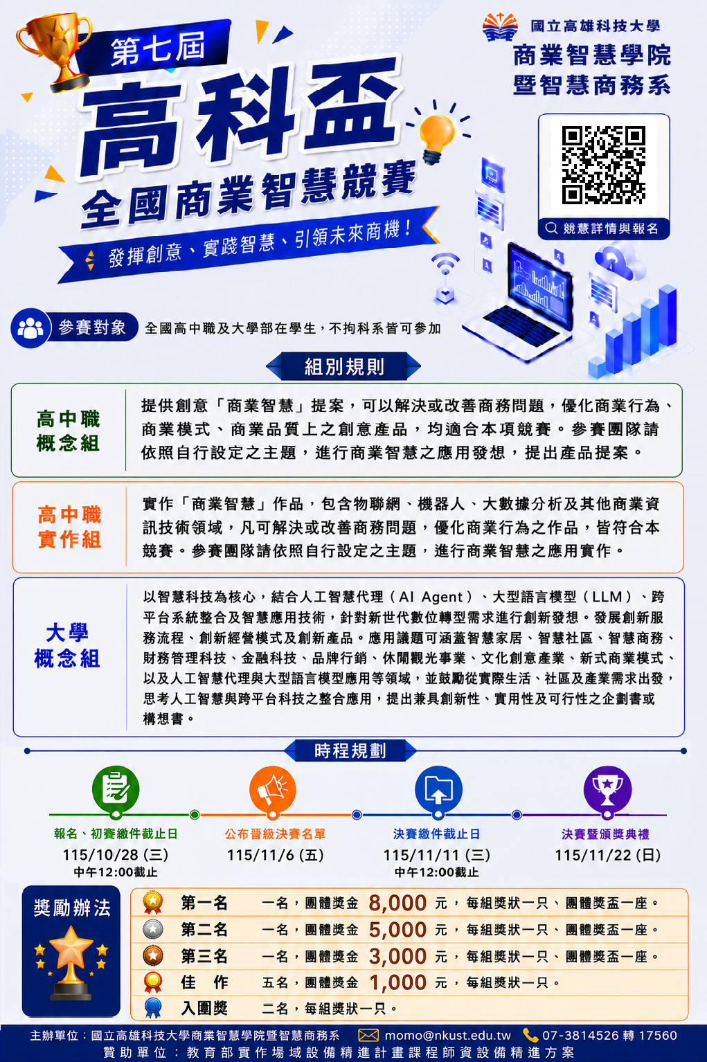 宣傳海報.png