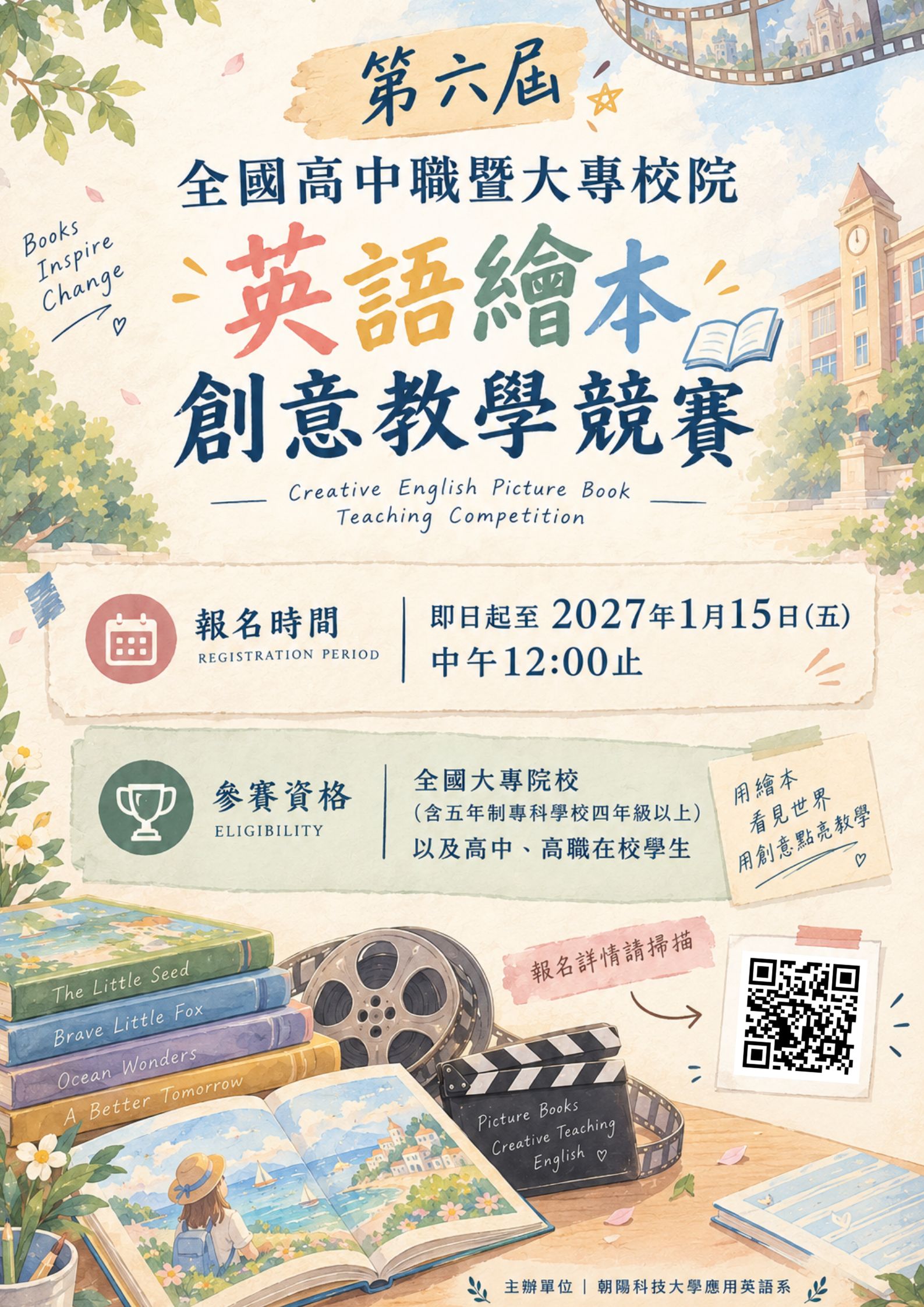 競賽活動海報.jpg