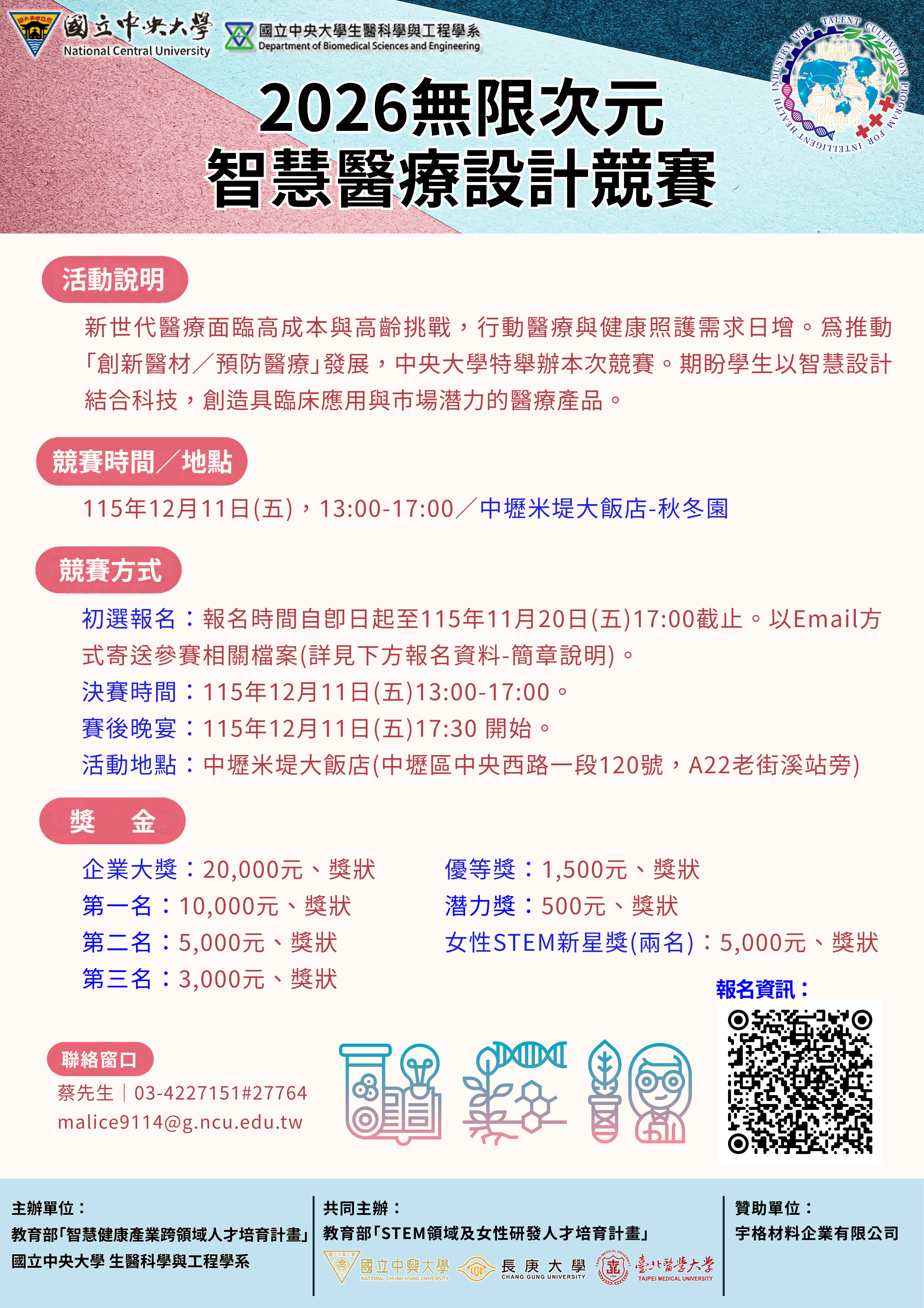 競賽海報.png
